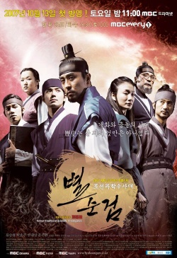 Streaming Chosun Police Season 1